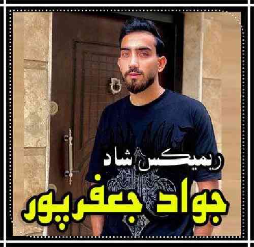 جواد جعفر پور ریمیکس شاد